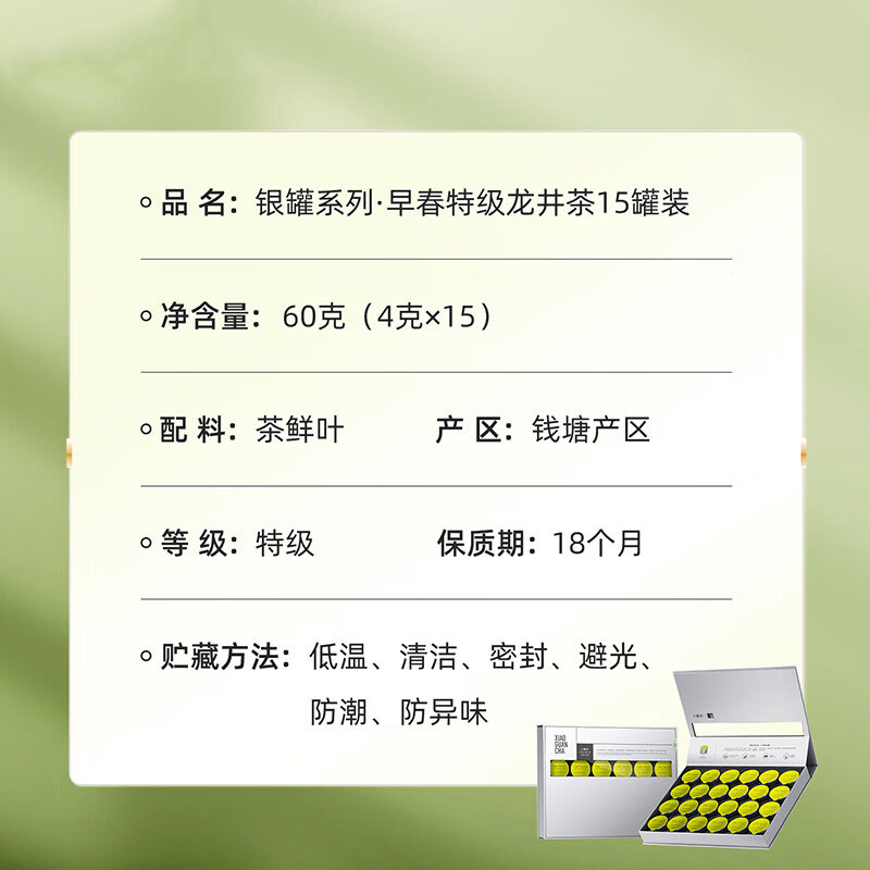 小罐茶[26年春茶现货]银罐系列·早春特级龙井茶15罐装 4g*15罐高清大图