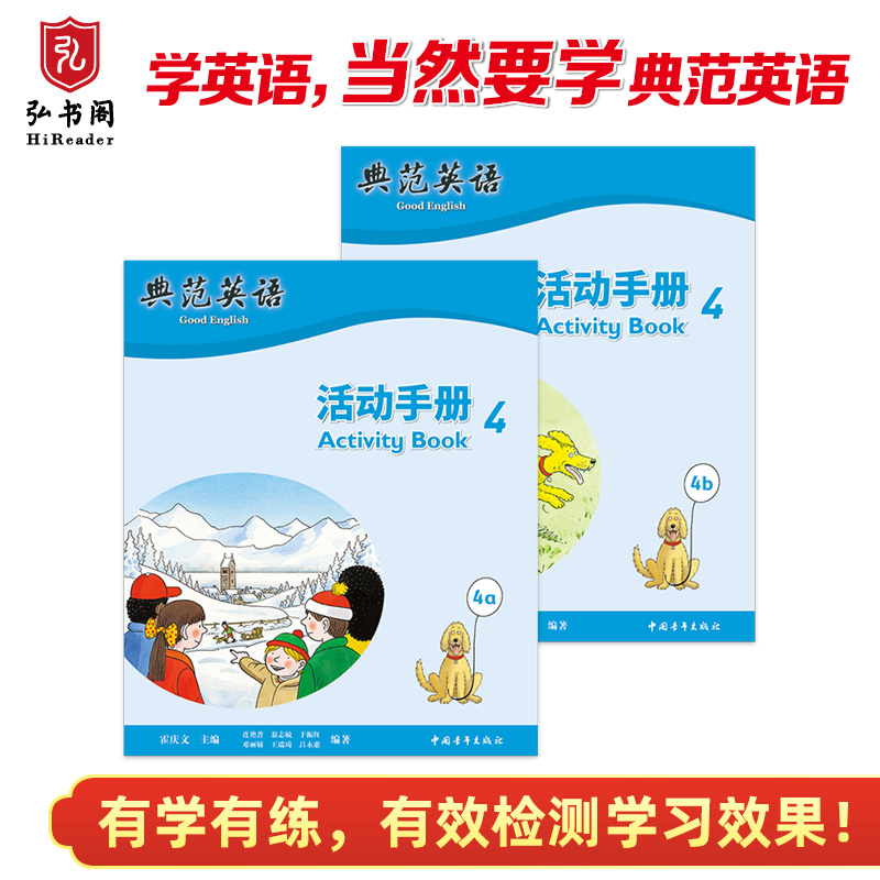 典范英语—活动手册4 [正版]典范英语—活动手册4 与典范英语4配套同步练习册 趣味少儿英语训练 拓展思维 有效检测孩子高清大图