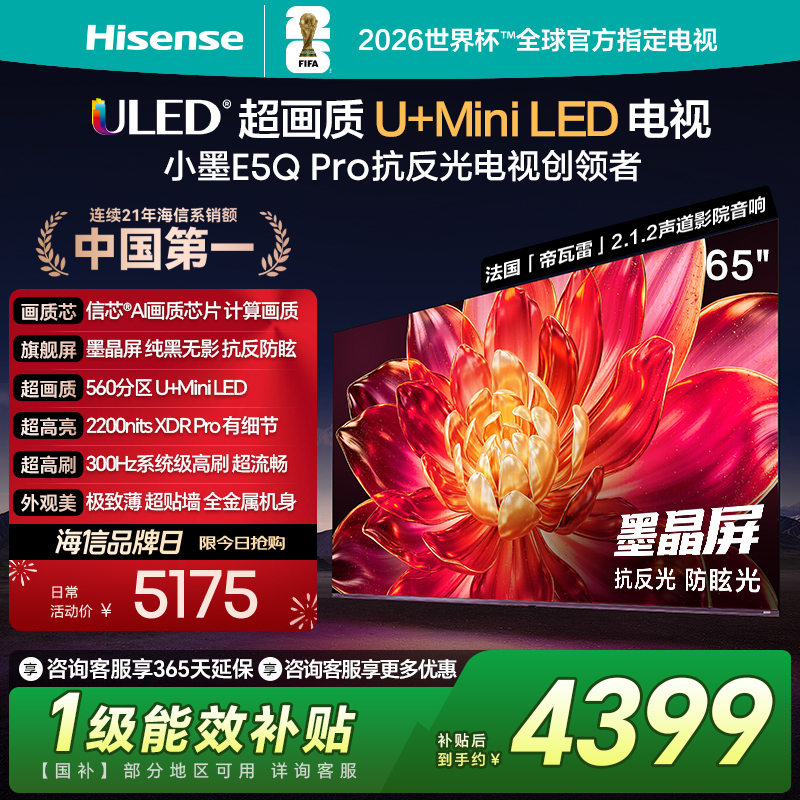 海信小墨E5Q Pro 65英寸超画质U+MiniLED墨晶屏 电视机E5NPRO升级高清大图