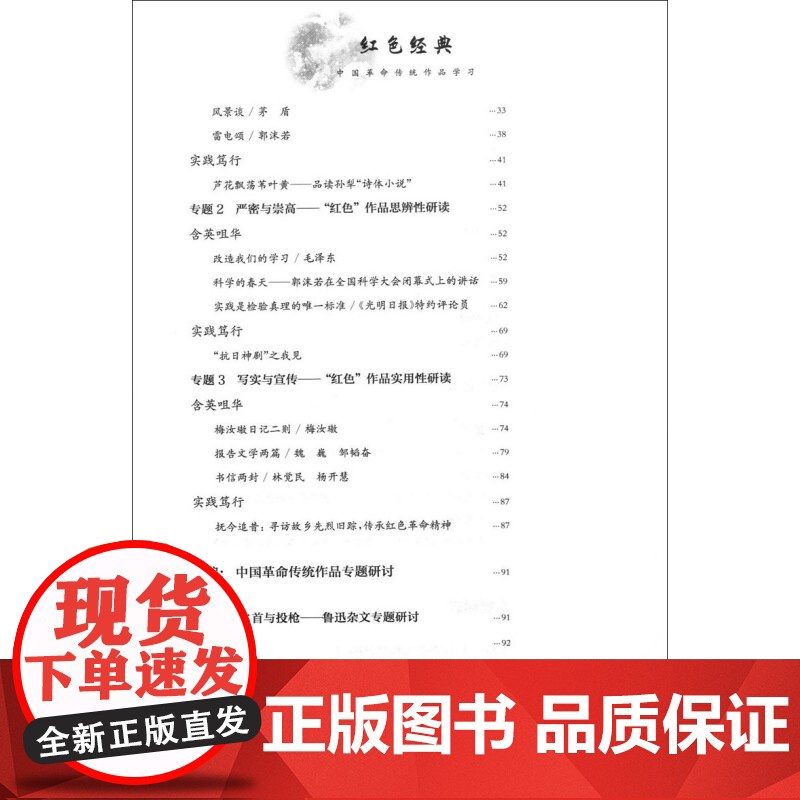 红色经典 中国革命传统作品学习 上海教育出版社高清大图
