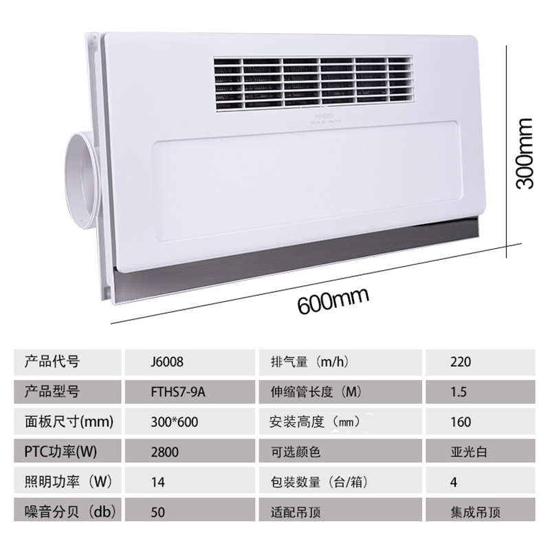 名族（MINGZU）浴霸 J6008集成吊顶式 2800W大功率风暖浴霸 浴室卫生间多功能浴霸四合一 超薄数显
