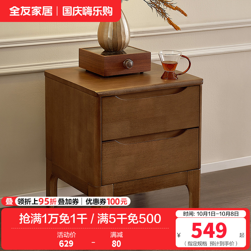 全友家居新中式卧室橡胶木实木床头柜高清大图