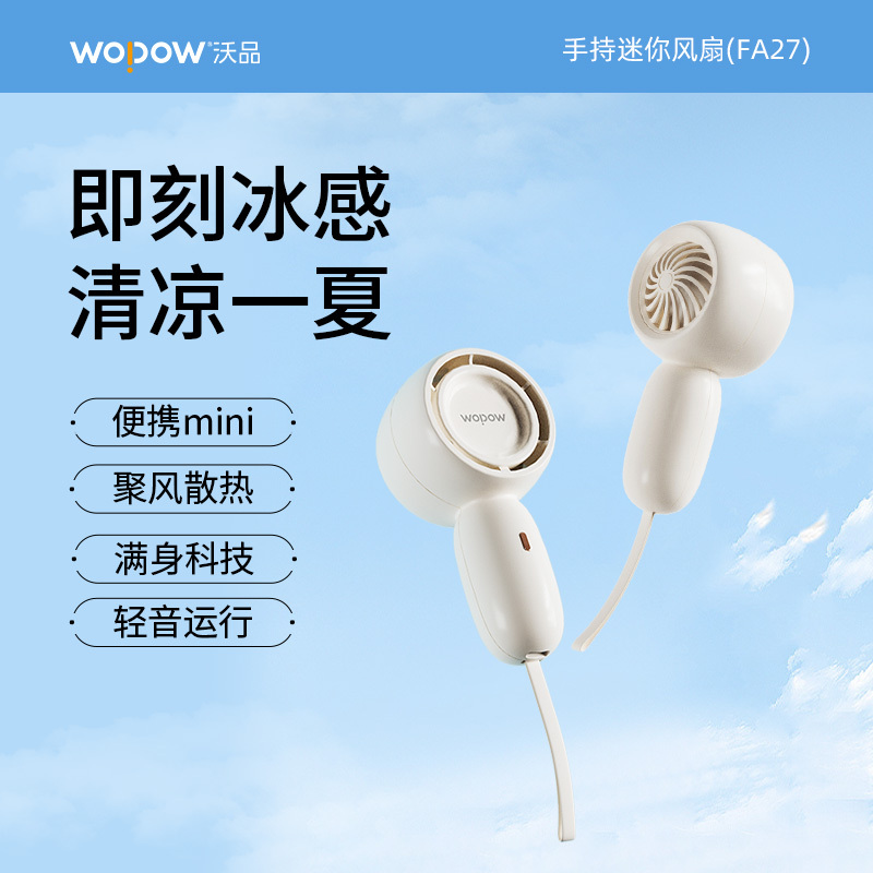 沃品(WOPOW) 便携式迷你小风扇 type-c充电式长续航轻音低噪 手持无叶迷你风扇 夏日清凉小风扇 FA27!