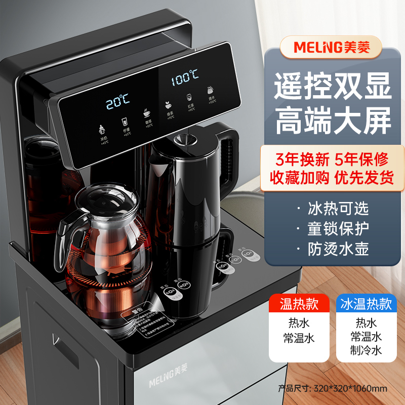 美菱饮水机立式家用下置水桶全自动制冷制热桶装水遥控茶吧机 钛银-遥控-靠背 温热