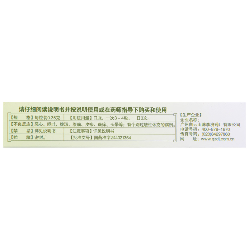 白云山喉疾灵胶囊0.25g*36粒 清热解毒散肿止痛急性咽炎扁桃体炎高清大图