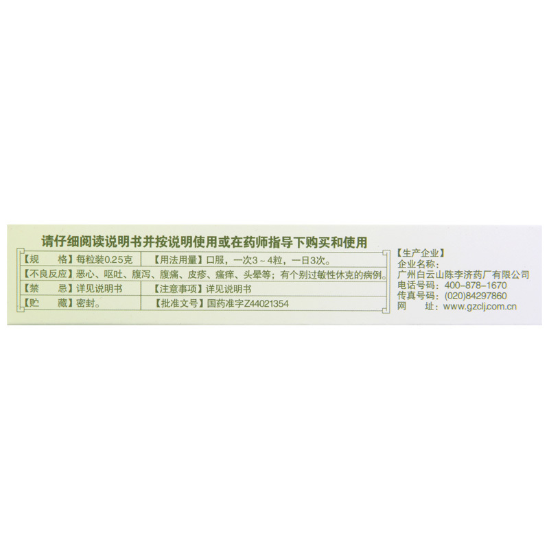 白云山喉疾灵胶囊0.25g*36粒 清热解毒散肿止痛急性咽炎扁桃体炎
