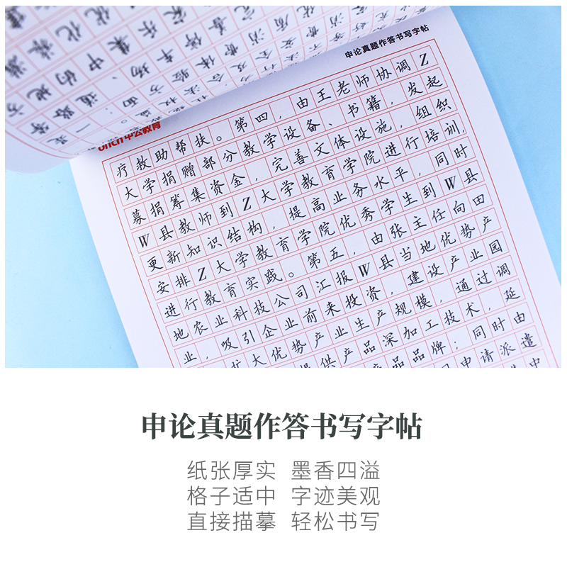 公务员[50开头+50结尾+申论真题]3本 [正版]中公申论字帖练字帖楷书2024国考省考公务员考试字帖开头结尾时政热点高清大图