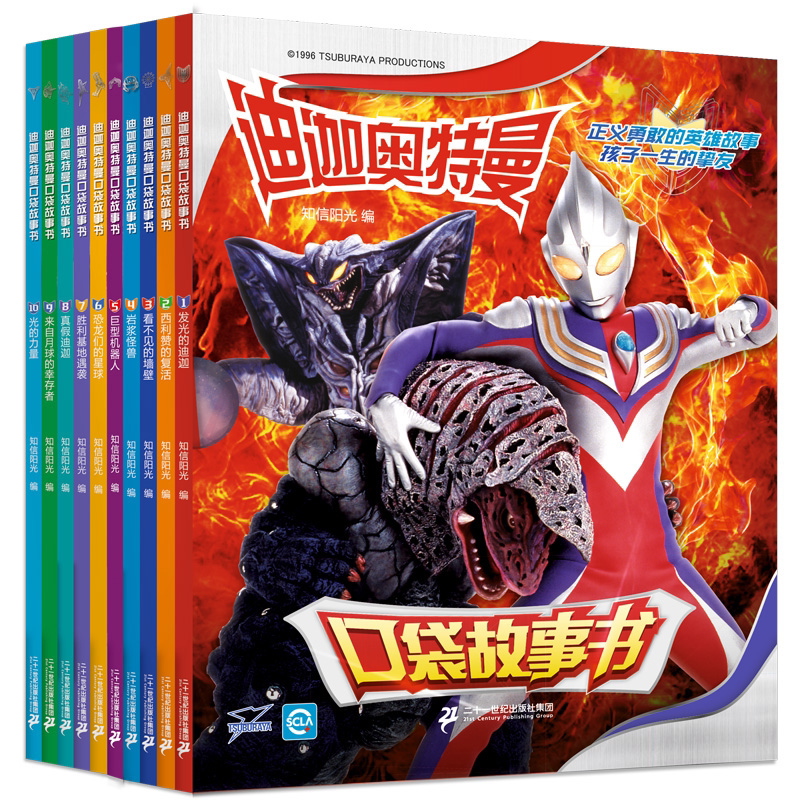 图书>童书>动漫/卡通>二十一世纪出版社>赛罗奥特曼口袋故事书[全套10
