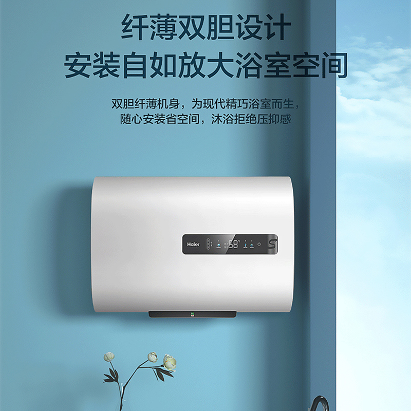 海尔(Haier)电热水器80升3300W扁桶双胆速热 纤薄机身 健康抑菌洗 智能自动关机 EC8001-RH1高清大图