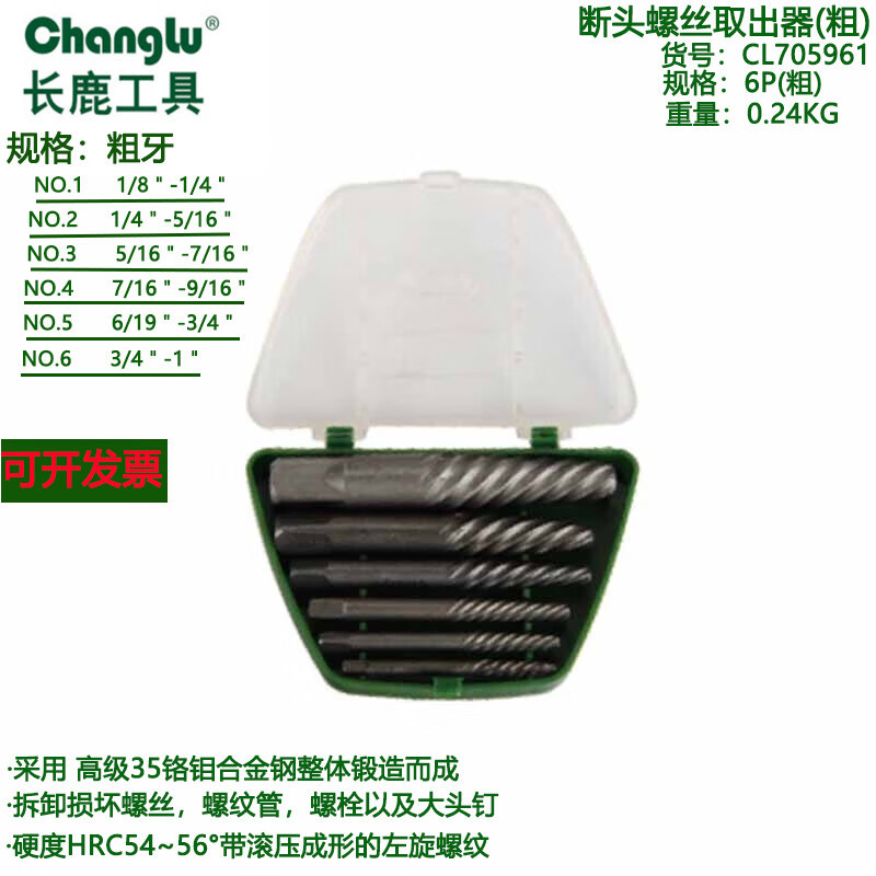 长鹿 断头螺丝取出器6PCS粗