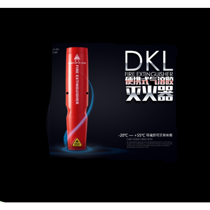 及安盾DKL便携式纳米粒子气溶胶灭火器