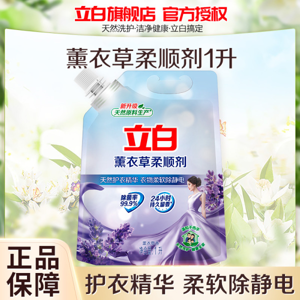 立白薰衣草柔顺剂1L天然护衣精华衣物柔软除静电除菌持久留香 图片 1