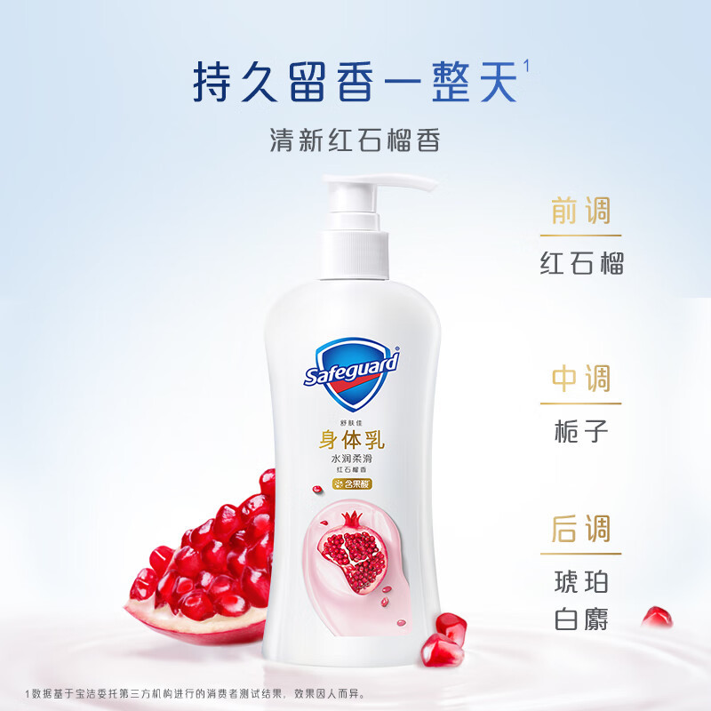 舒肤佳(Safeguard)水润柔滑身体乳 红石榴240g高清大图