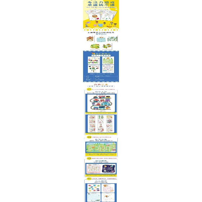 醉染图书我的本专注力训练游戏书 字母表9787540871932高清大图