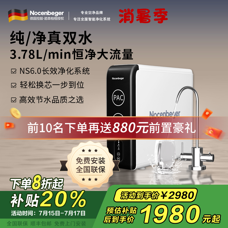 诺森柏格(Nocenbeger)净水器1200G鲜活双出水 X6Pro家用净水机RO反渗透过滤器厨下直饮净水器高清大图