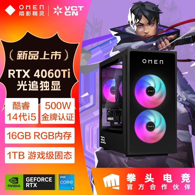 暗影精灵10游戏台式机主机 畅玩黑神话 酷睿14代i5F 4060ti 8G独显 16GDDR5 1T 500W竞技版
