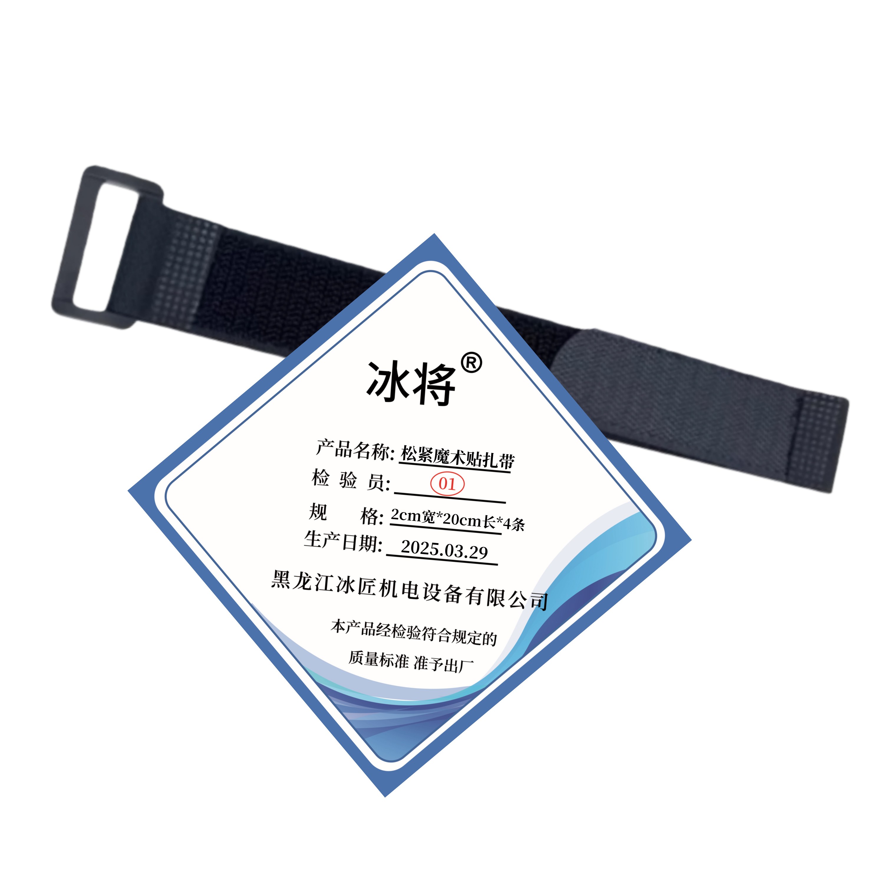 冰将 松紧魔术贴扎带 把 2cm宽*20cm长*4条