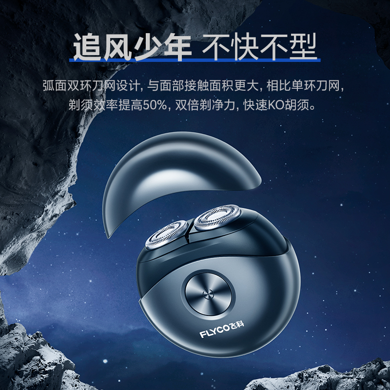 飞科(FLYCO)电动剃须刀男士刮胡须刀迷你须刨全身水洗便携双头出差充电式小飞碟FS891