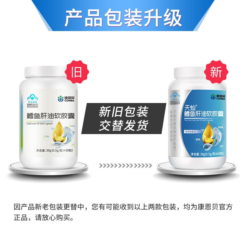 康恩贝 鳕鱼肝油软胶囊儿童鱼肝油鱼油DHA补维生素AD成人青少年老年人 增强免疫力 60粒/瓶