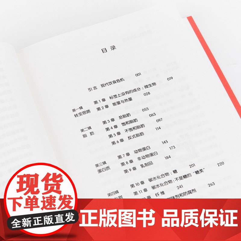 饮食的迷思 关于营养 健康和遗传的科学真相 2024修订版 帮助我们更好地认识饮食健康 了解科学的营养真相 正版书籍高清大图