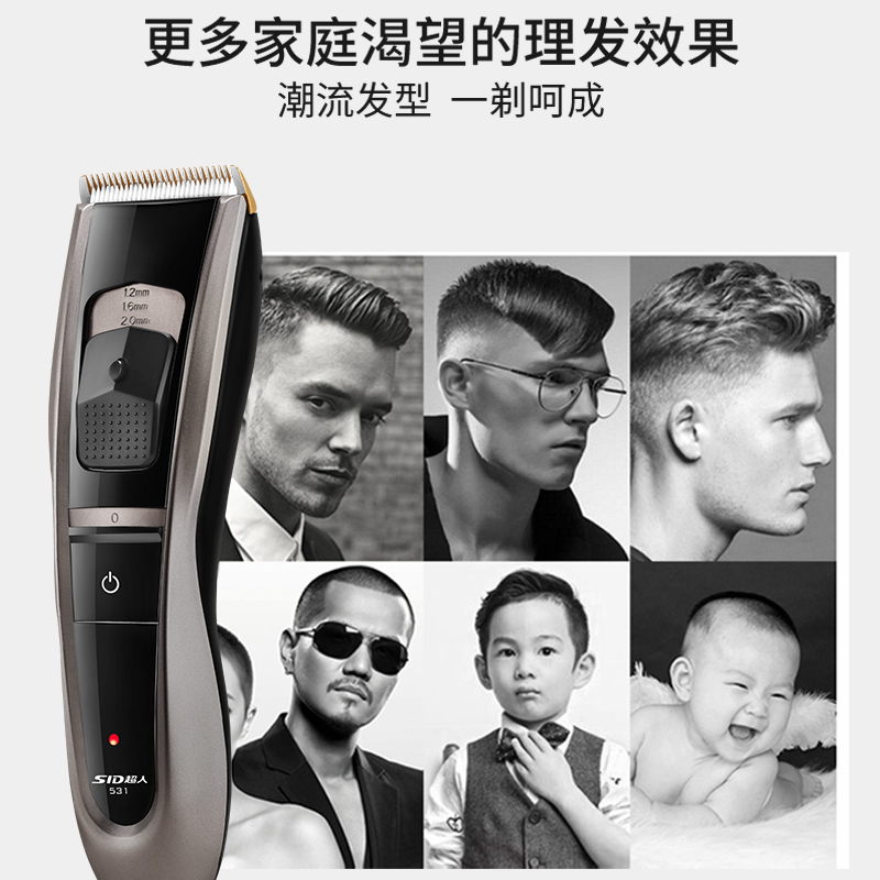 超人(SID)理发器RC531陶瓷刀头专业电动电推剪电动成人电推子儿童剃发器自己剪神器