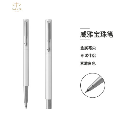 派克PARKER 签字笔 威雅白色胶杆宝珠笔 学生办公通用日常书写拔帽式佩戴0.7mm黑色水性宝珠笔芯
