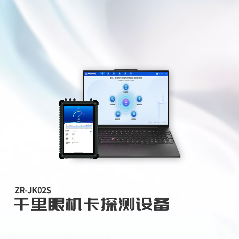 ET-ZCB中锐科技千里眼机卡深度探测系统设备 ZR-JK02S+千里眼机卡探测系统V2.0