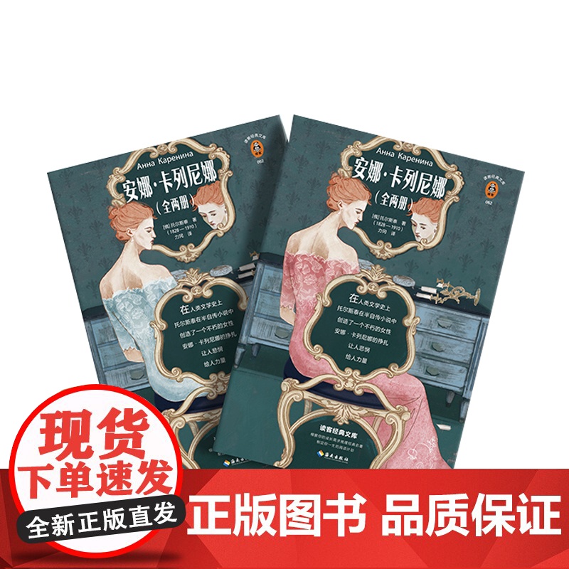 安娜·卡列尼娜(上下册) [俄罗斯] 托尔斯泰半自传小说 每一个渴望爱和被爱的灵魂 要读一读安娜卡列尼娜 文学高清大图