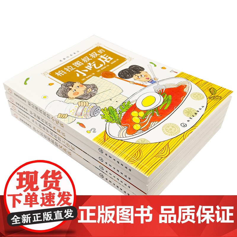 逆商培养童话:毕加索叔叔的水果店高清大图