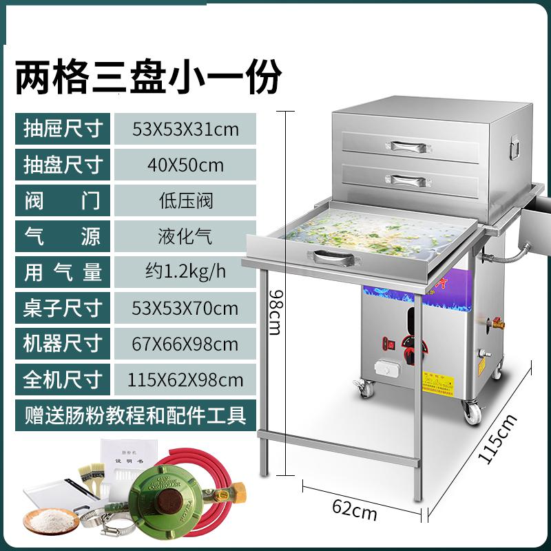 石磨肠粉机古达燃气蒸炉蒸肠粉拉肠机早餐商用摆摊抽屉式 套餐五/桌子款/2层(40*50)1抽1份