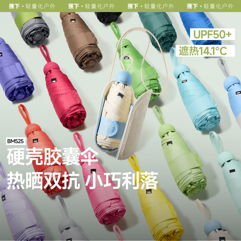 蕉下(beneunder)防紫外线遮阳伞五折黑胶胶囊晴雨伞防晒伞BM525奶杏仁高清大图