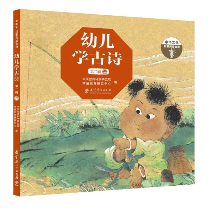 幼儿学古诗(全辑) [正版]幼儿学古诗 精装全4册 适合幼儿欣赏和学习的原创古诗精装图画书 由知名学前教育专家精选适合幼高清大图
