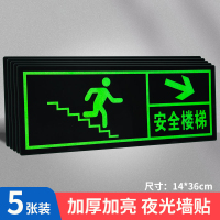 易企采 安全出口指示牌夜光墙贴楼道标识牌消防楼梯通道标示标志应急紧急疏散警示贴免接电左右箭头贴纸自发光提示牌 5张墙贴_楼梯右下