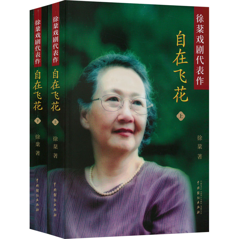 醉染图书自在飞花(全2册)9787104053996高清大图