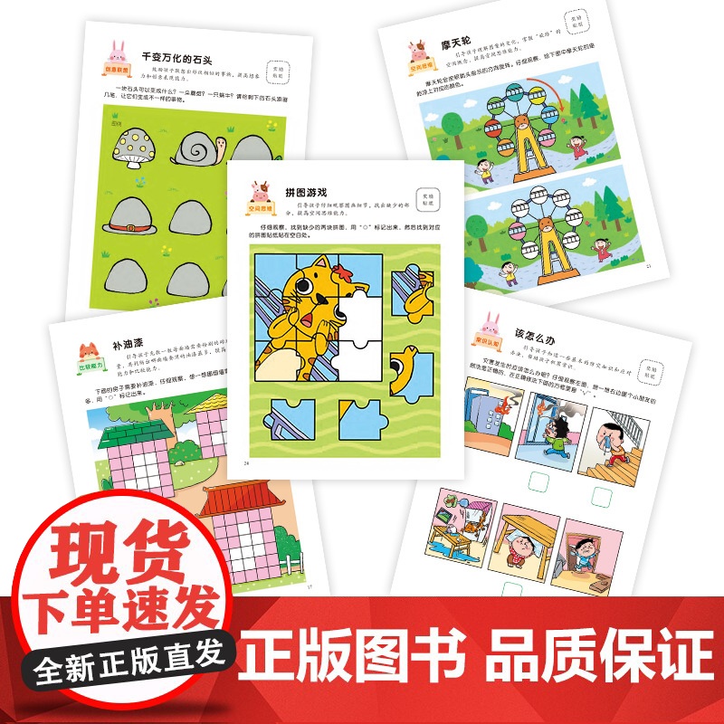 爱德少儿 左右脑开发5~6岁2册 儿童潜能开发左右脑训练5-6岁益智游戏儿童思维逻辑专注力训练书籍高清大图