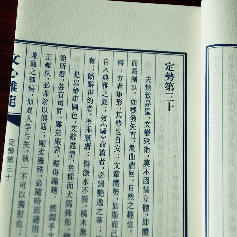 [正版]文心雕龙宣纸线装书两册刘勰著 繁体大字手工宣纸印刷 竖排线装版中华国学精粹 国学经典读本 礼品盒装办公室布局高清大图