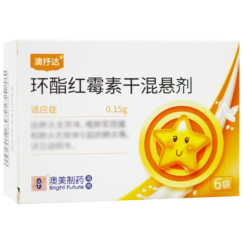 澳抒达环酯红霉素干混悬剂 0.15g*6袋澳美制药高清大图
