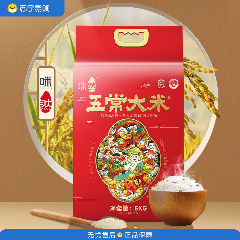 咪然五常稻花香5KG袋装