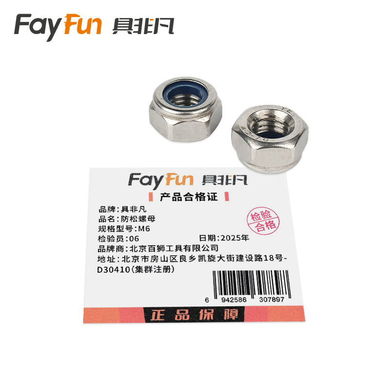 具非凡 防松螺母 M6 个高清大图