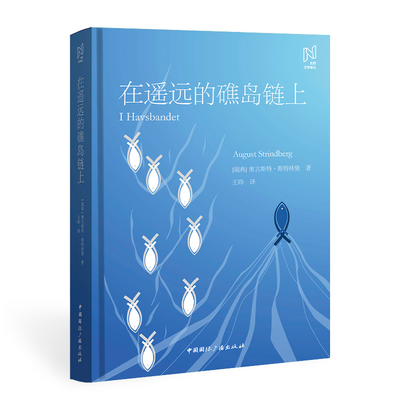 【M】在遥远的礁岛链上-9787507847819