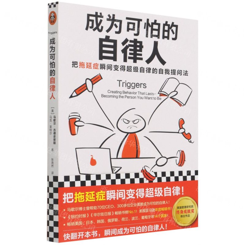 【N】成为可怕的自律人-9787549635634