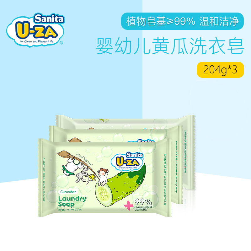 韩国进口SanitaU-ZA洗衣皂混合新生婴儿童宝宝bb专用洗衣植物肥皂 黄瓜204g*3