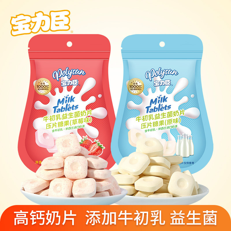 宝力臣 牛初乳益生菌奶片 1.5g*15片*2袋 [原味+草莓味] 儿童零食高钙益生菌牛奶贝营养健康