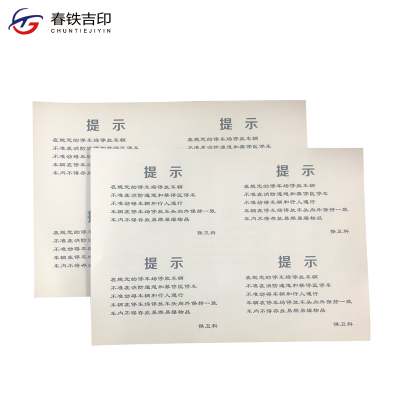 春铁吉印 提示贴 A5 张高清大图