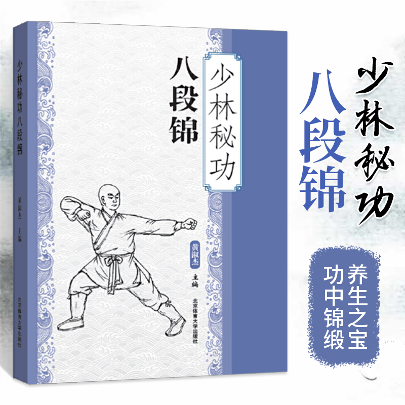 [正版]武功书籍少林秘功八段锦古书功夫武林武功秘籍内功心法易筋经气功体育与健康少林武术气功入门真气修炼手册太极拳运动训高清大图