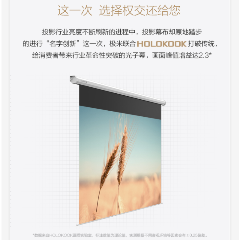 极米100英寸遥控电动光子幕布 100英寸遥控电动光子幕布