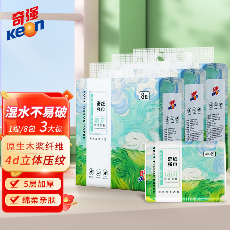 奇强 QQCZD224 抽取式面巾纸 146mmx175mm 400张*8包/3提/组