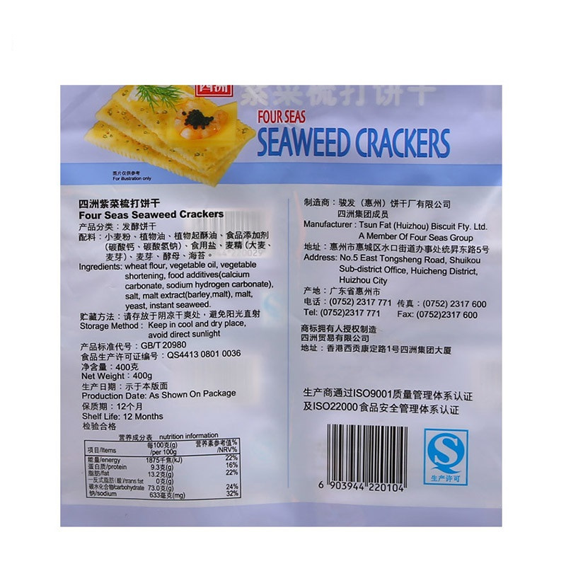 [四洲]紫菜梳打饼干400g 办公室休闲零食饼干 袋装