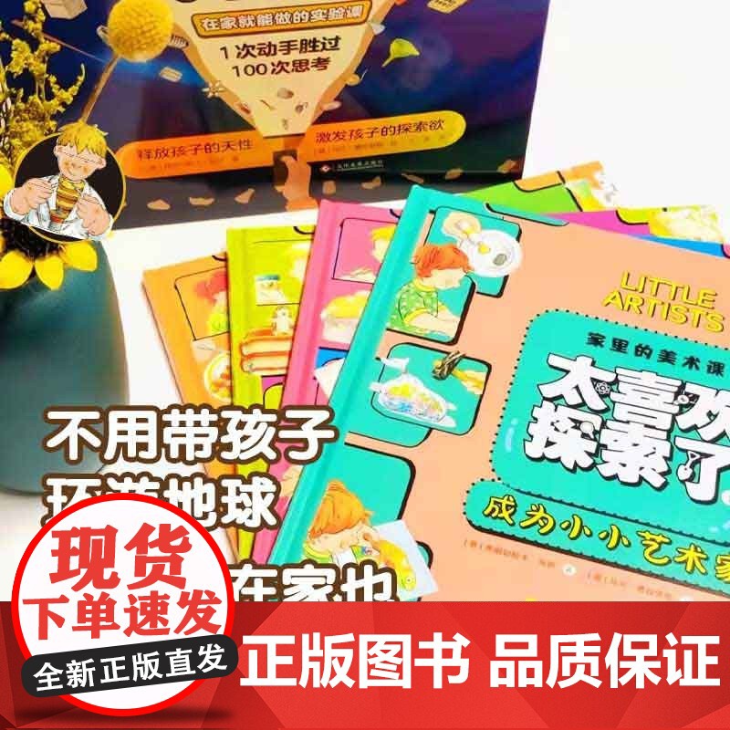 太喜欢探索了 全四册 6-10岁 弗朗切斯卡·马萨等 著 科普百科高清大图