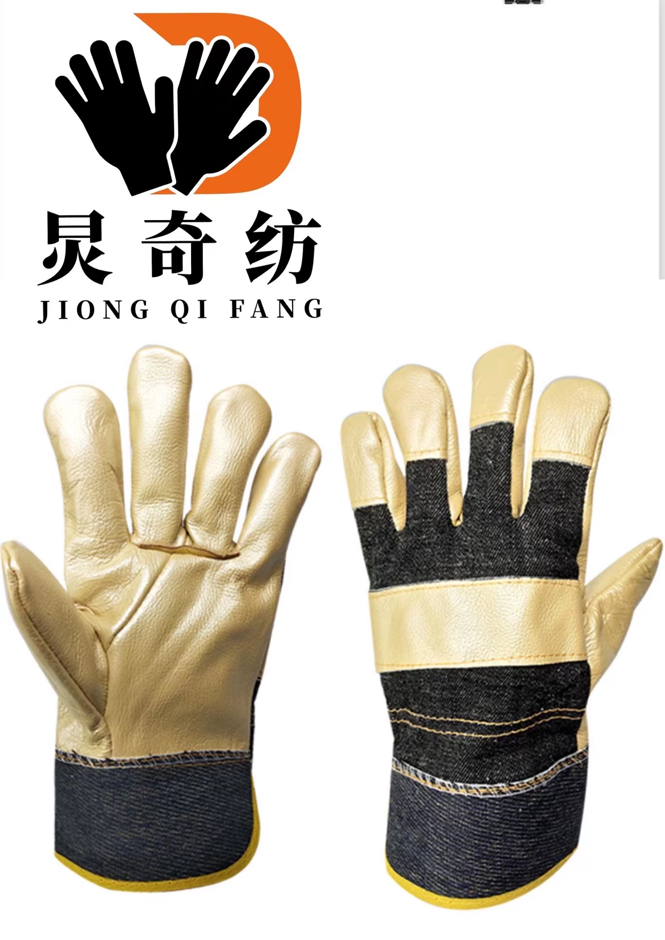 炅奇纺 花皮手套 花皮 付